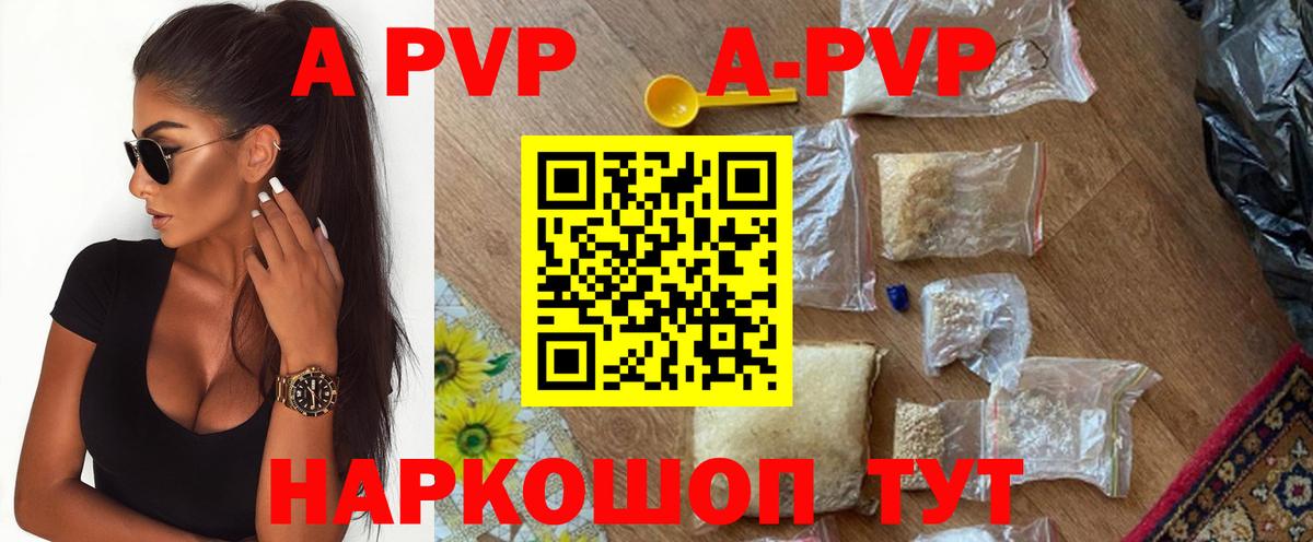 A PVP VHQ Алейск