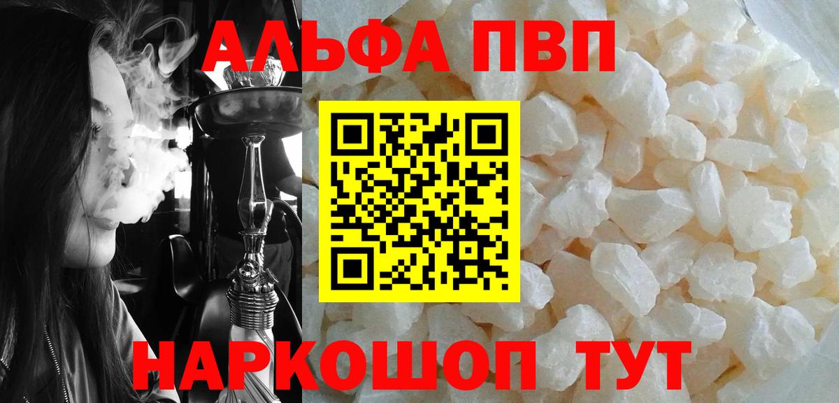 A PVP Соль  А ПВП крисы CK  А ПВП  Вход с VPN  Алейск  APVP Crystall 
