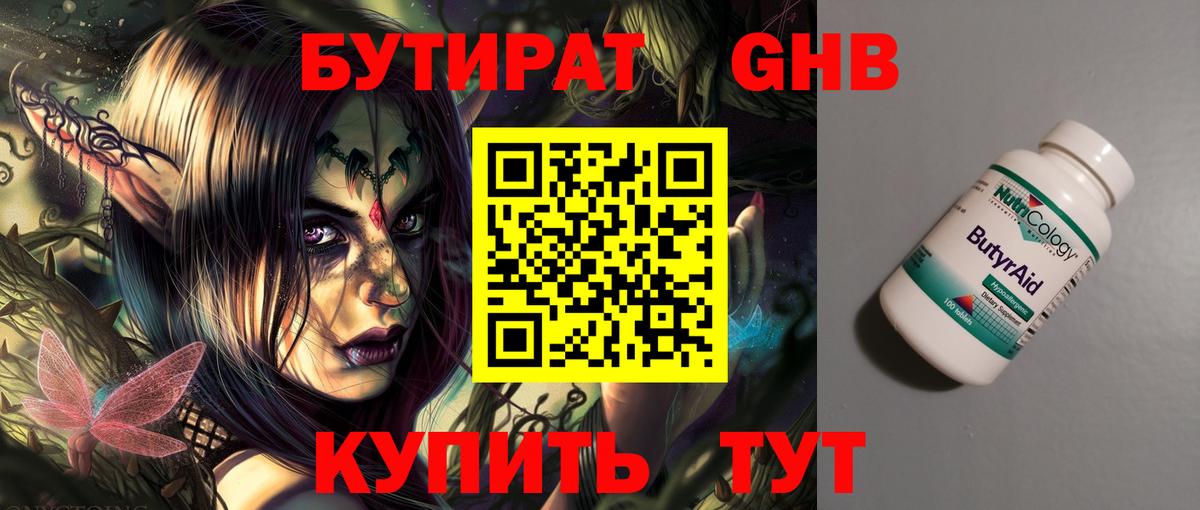 Бутират BDO 33% Алейск