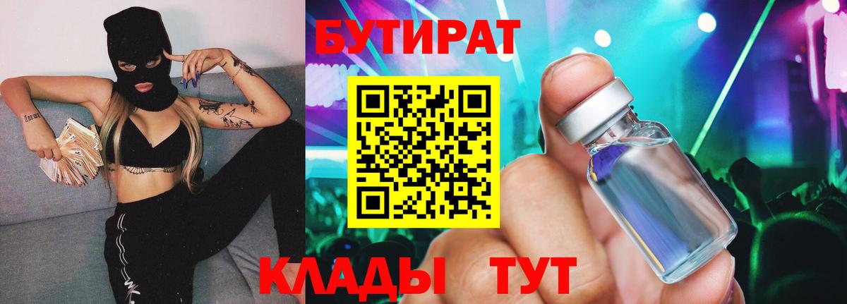 Алейск  Бутират буратино  Вход с VPN 