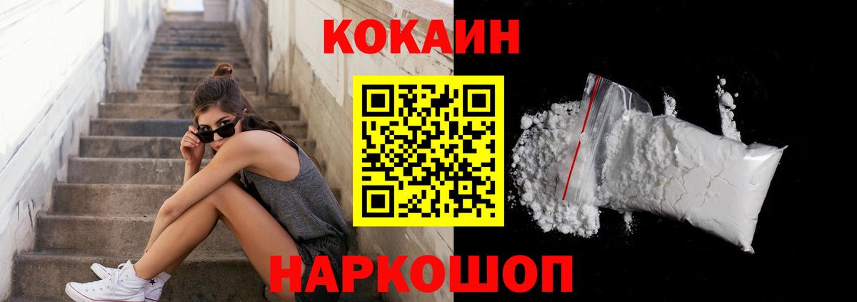 Cocaine Колумбийский  Вход с VPN  продажа наркотиков  COCAIN 99%  Алейск 