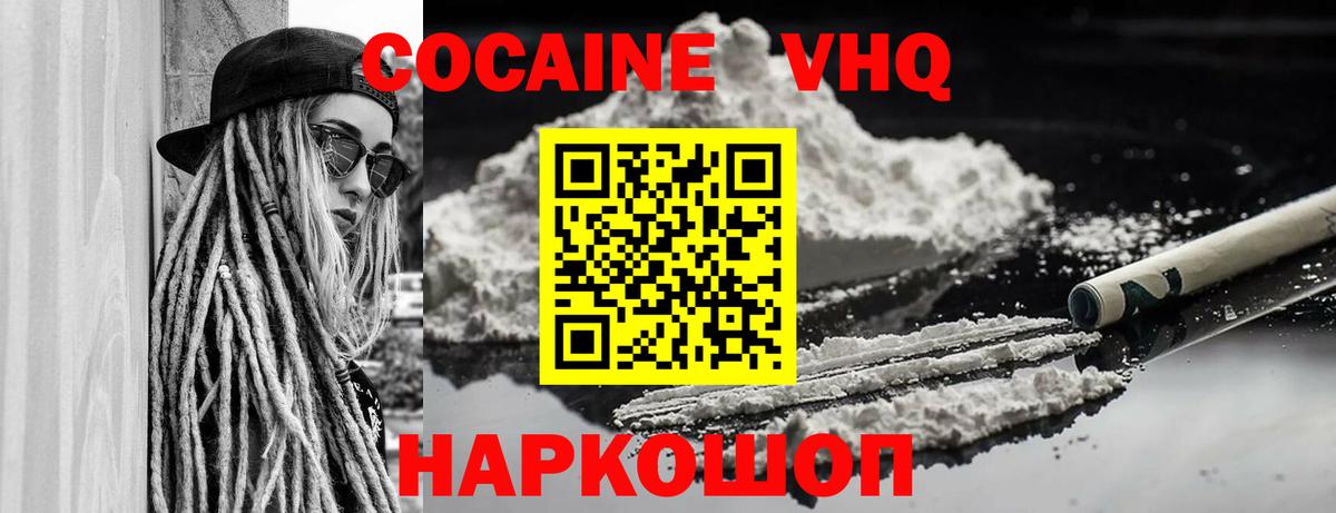 Кокаин VHQ Алейск