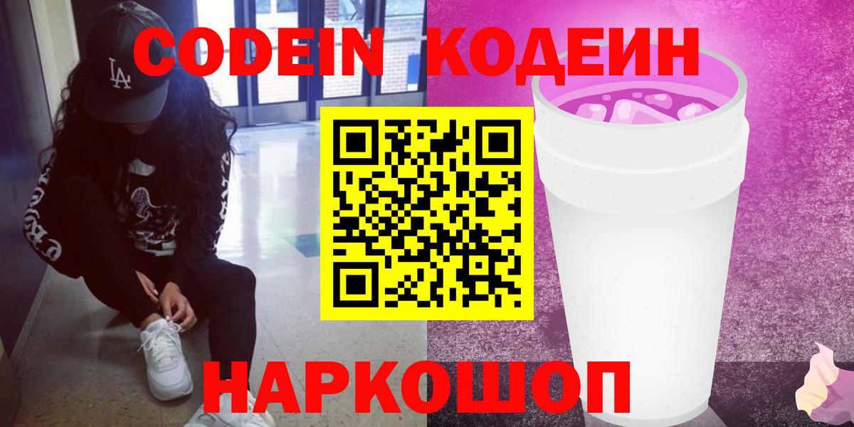 Кодеин напиток Lean (лин) Алейск
