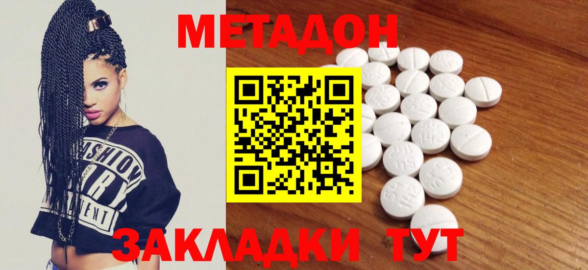 МЕТАДОН methadone Алейск