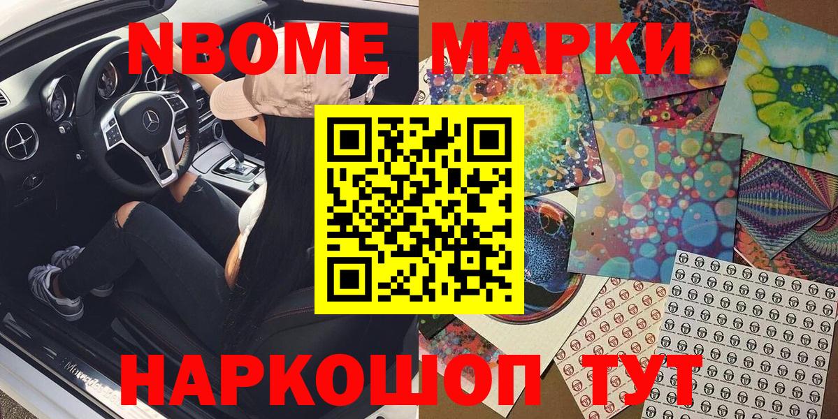 Алейск  Наркотические марки 1,8мг  Марки 25I-NBOMe  Вход с VPN  Наркотические марки 1,8мг 