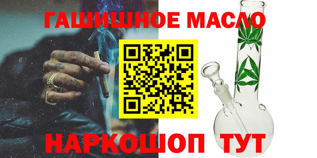 ТГК гашишное масло Алейск